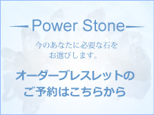 オーダーブレスレット